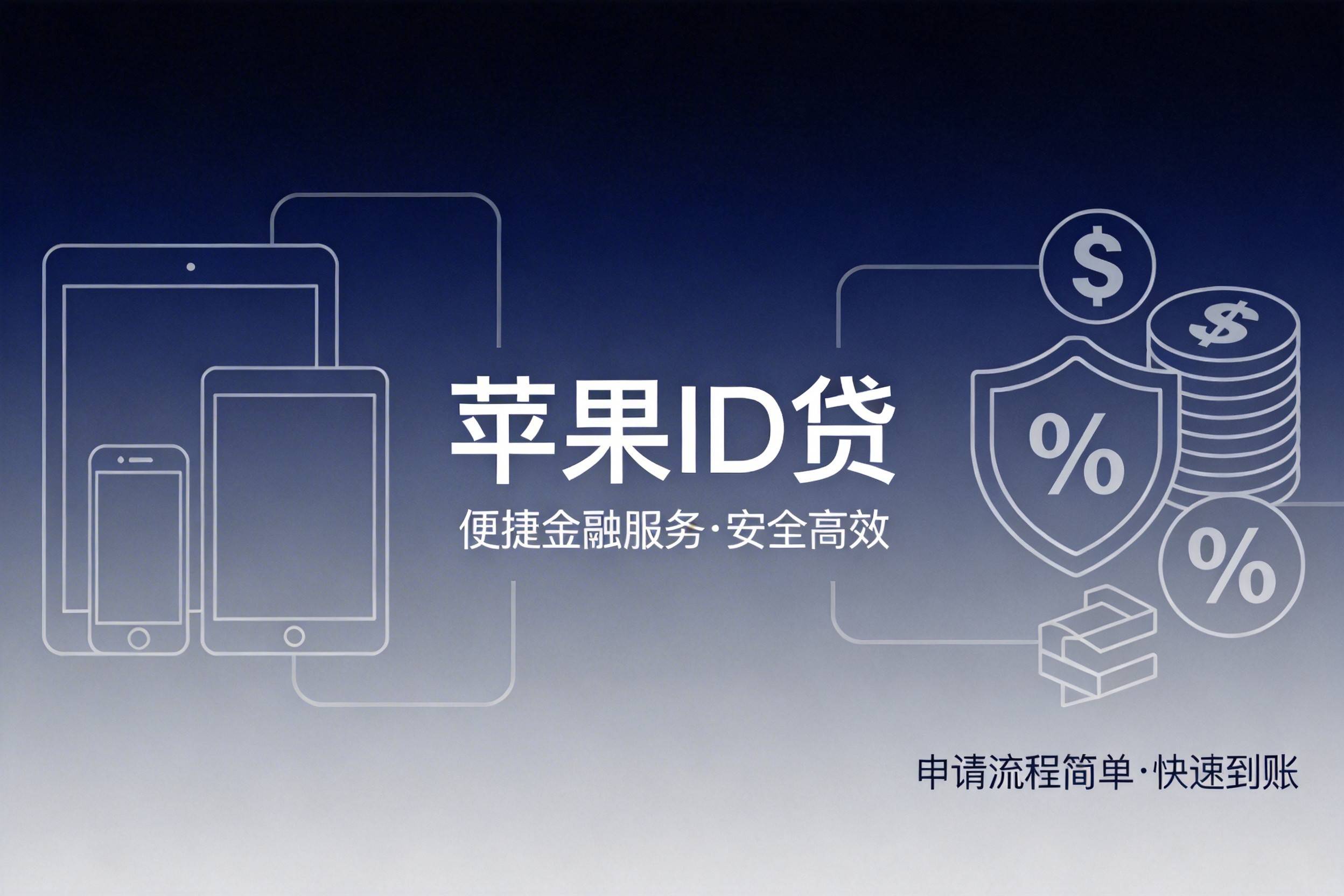 苹果手机贷款和信用卡哪个好？两种方式优劣对比