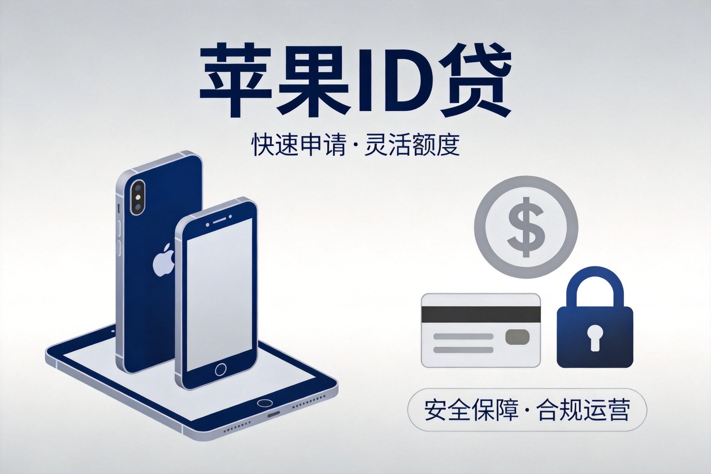 iPhone抵押贷款额度计算方法 各机型可贷金额参考