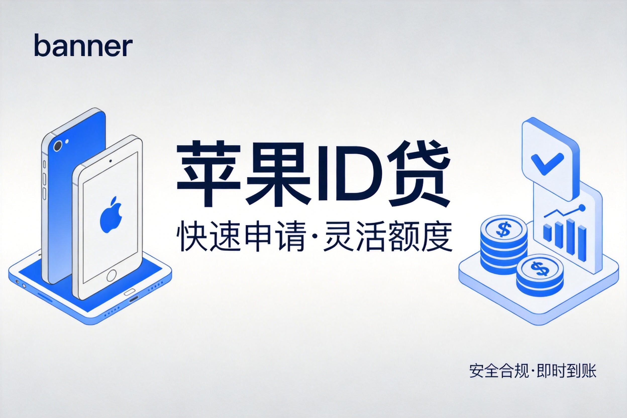 iPhone抵押贷款额度怎么提升?5个实用技巧